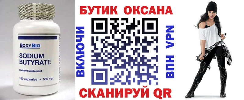 Бутират 1.4BDO где купить наркоту blacksprut ССЫЛКА Бокситогорск