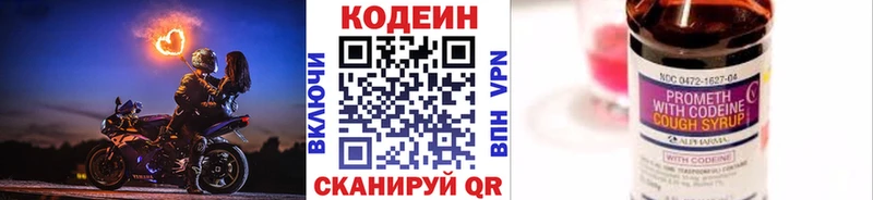 Кодеин Purple Drank Бокситогорск